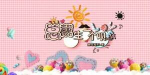 总裁，生一个呗 