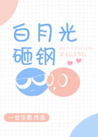 匹配度99%/白月光砸钢
